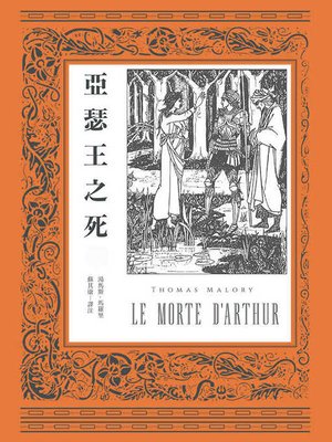 cover image of 亞瑟王之死